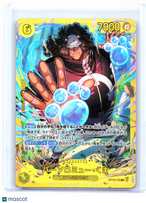 2025 One Piece—Bartholomew Kuma #OP12-119 Legacy of the Master—SEC Foil Japanese