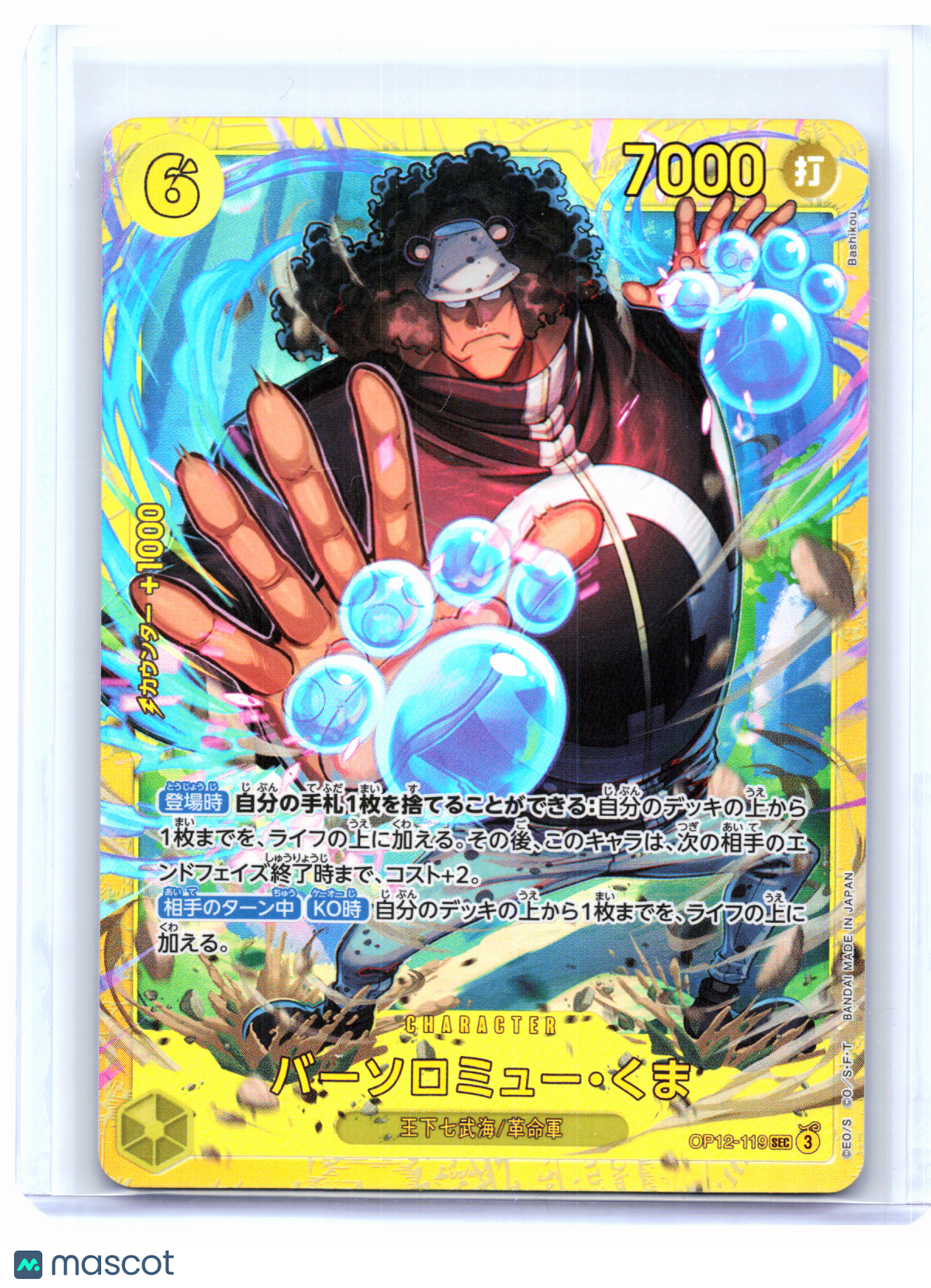 2025 One Piece—Bartholomew Kuma #OP12-119 Legacy of the Master—SEC Foil Japanese