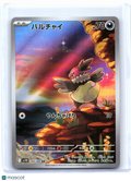 2025 Pokemon—Vullaby #144/086 Black Bolt—Art Rare Holo Japanese