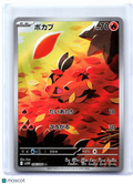 2025 Pokemon—Tepig #096/086 White Flare—Art Rare Holo Japanese