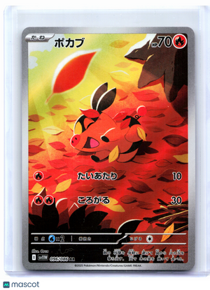 2025 Pokemon—Tepig #096/086 White Flare—Art Rare Holo Japanese