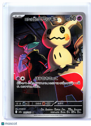 2025 Pokemon—Team Rocket's Mimikyu #205/193 MEGA Dream ex—Art Rare Holo Japanese
