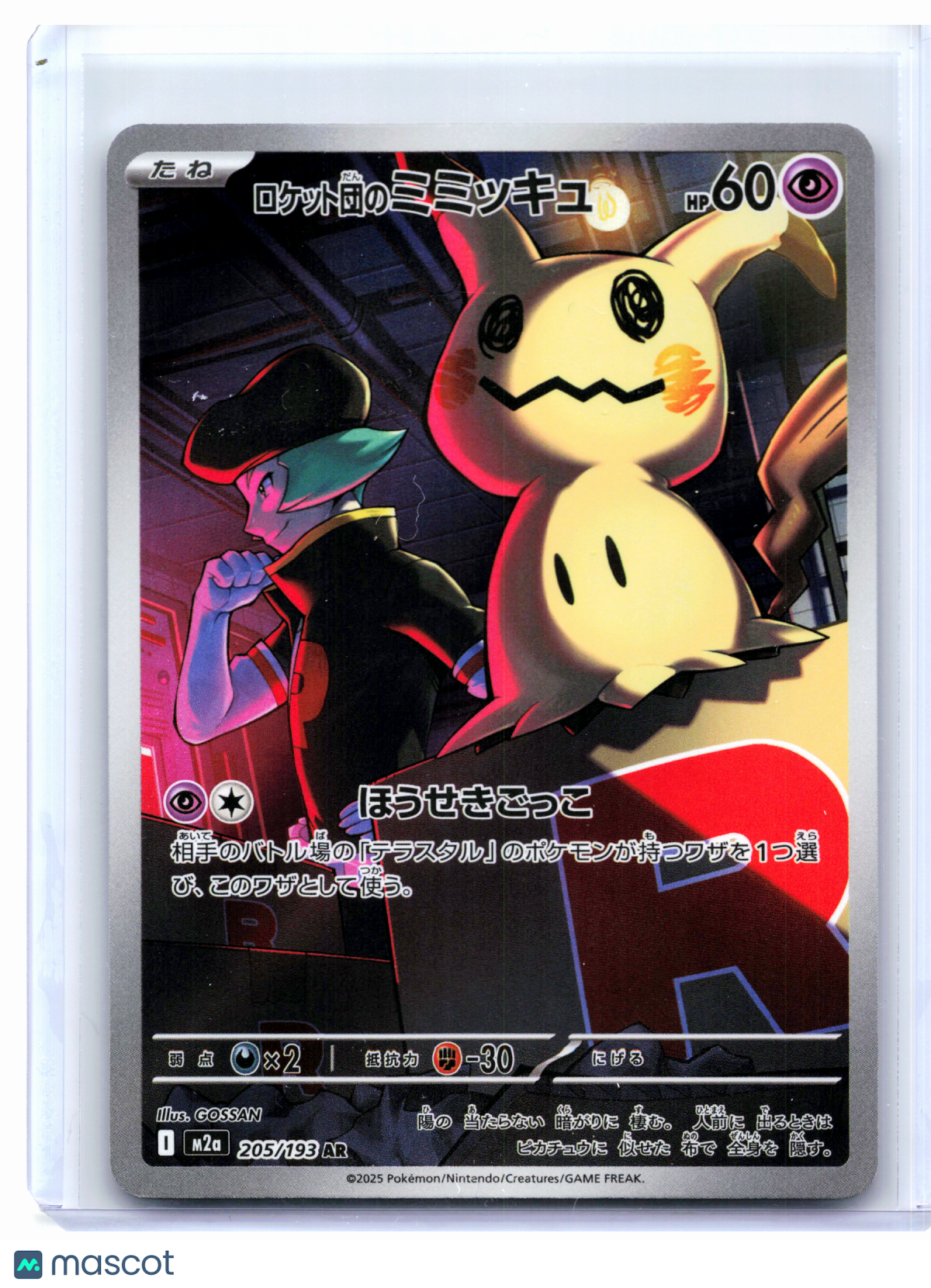 2025 Pokemon—Team Rocket's Mimikyu #205/193 MEGA Dream ex—Art Rare Holo Japanese