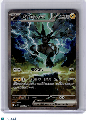 2025 Pokemon—Zekrom ex #169 SV11B: Black Bolt—Secret Art Rare Holo Japanese