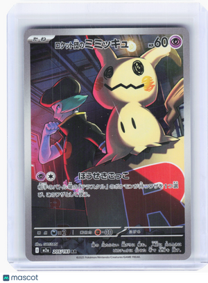 2025 Pokemon—Team Rocket's Mimikyu #205 High Class Pack: MEGA Dream ex—AR JP