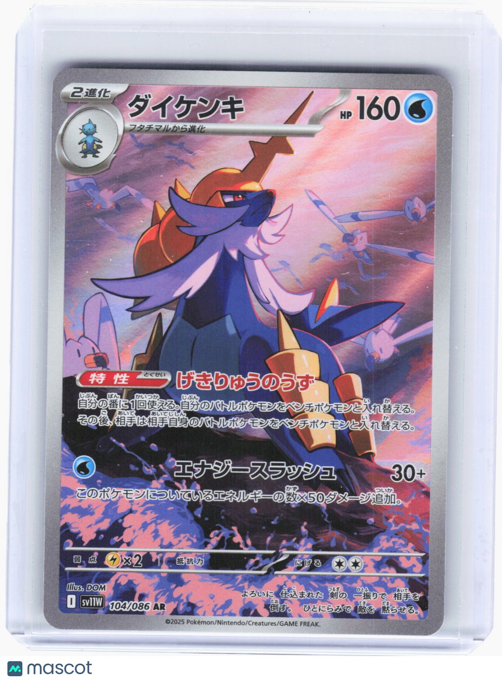 2025 Pokemon—Samurott #104 White Flare—Art Rare Holo Japanese