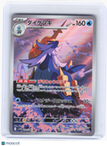 2025 Pokemon—Samurott #104 White Flare—Art Rare Holo Japanese