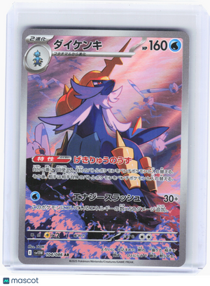 2025 Pokemon—Samurott #104 White Flare—Art Rare Holo Japanese