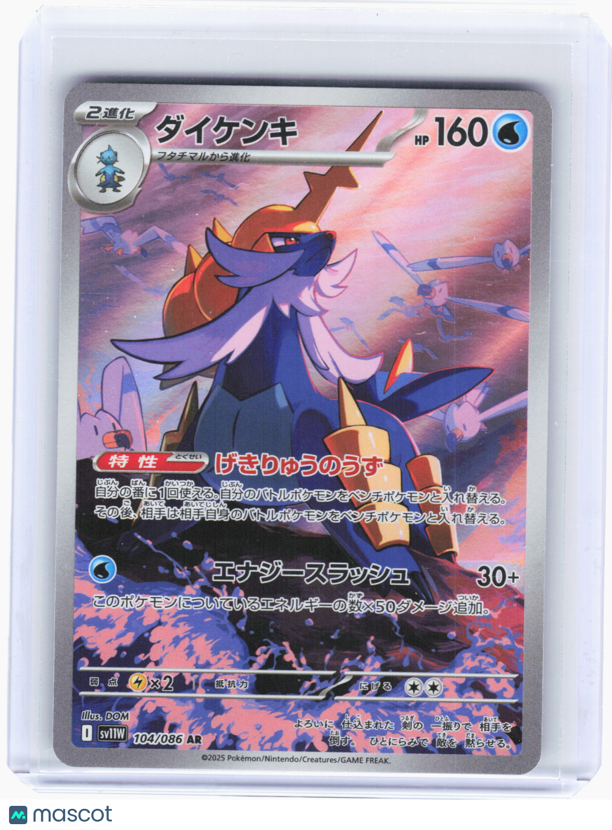 2025 Pokemon—Samurott #104 White Flare—Art Rare Holo Japanese