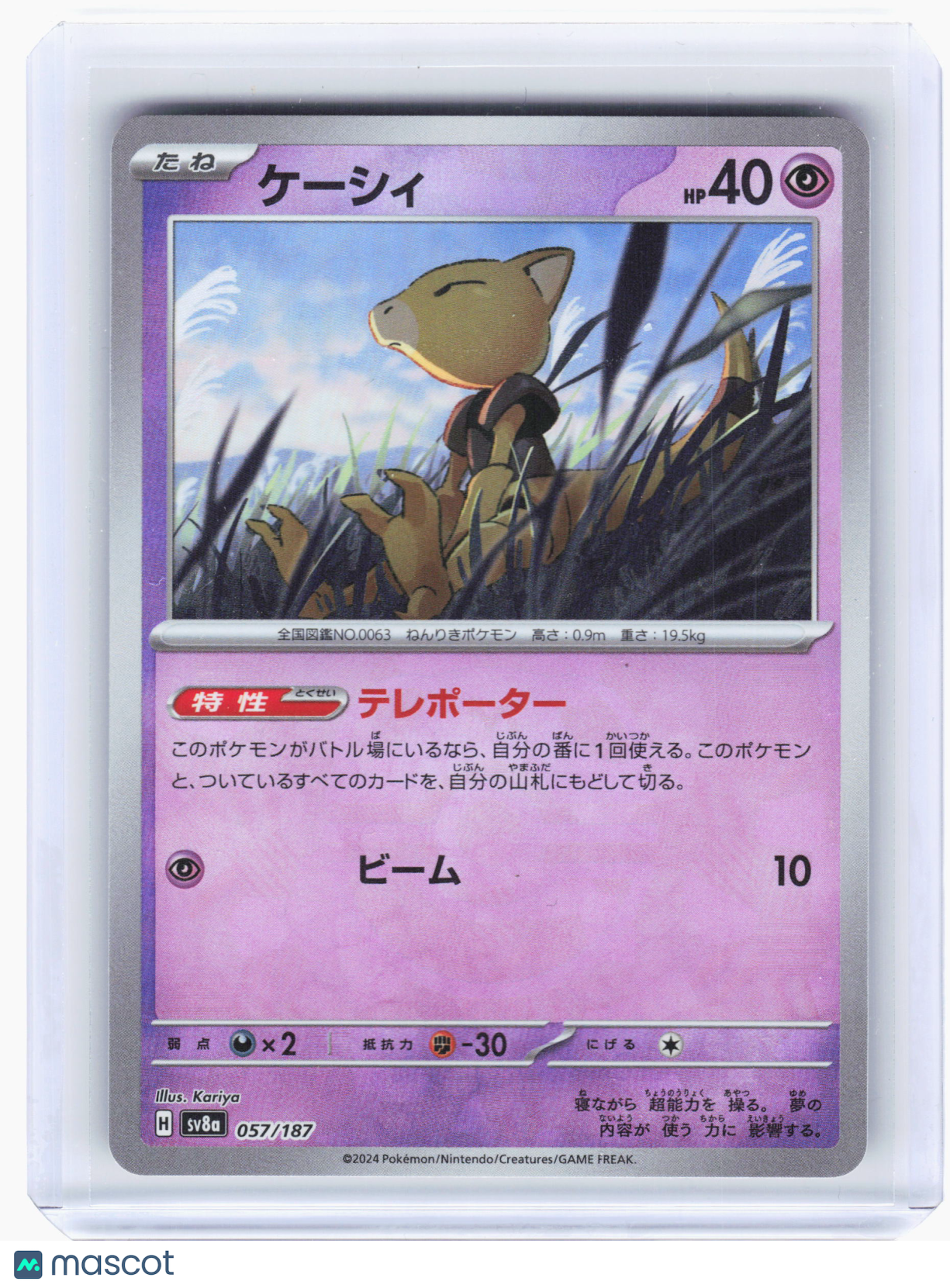 2024 Pokemon—Abra #57 Terastal Fest ex—Common Mirror Foil Japanese (Master Ball)