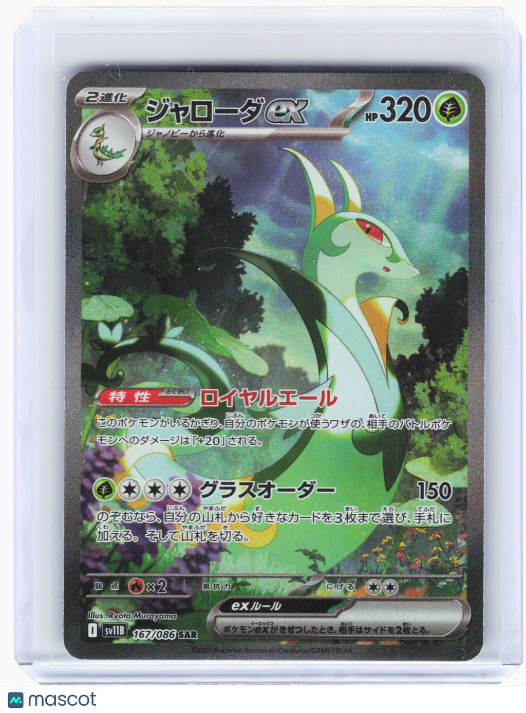 2025 Pokemon—Serperior ex #167 White Flare—Special Art Rare Holo Japanese