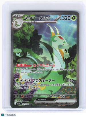 2025 Pokemon—Serperior ex #167 White Flare—Special Art Rare Holo Japanese