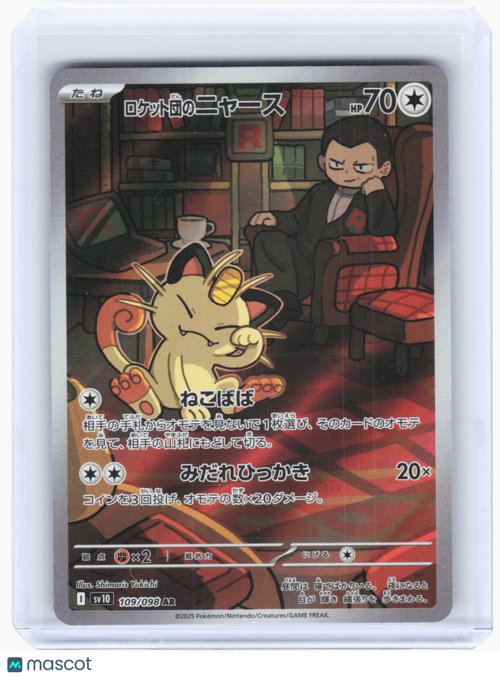 2025 Pokemon—Team Rocket's Meowth #109 The Glory of Team Rocket—Art Rare JP [LP]