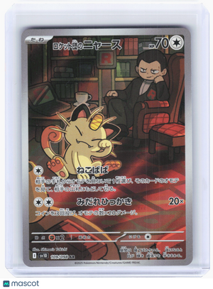 2025 Pokemon—Team Rocket's Meowth #109 The Glory of Team Rocket—Art Rare JP [LP]