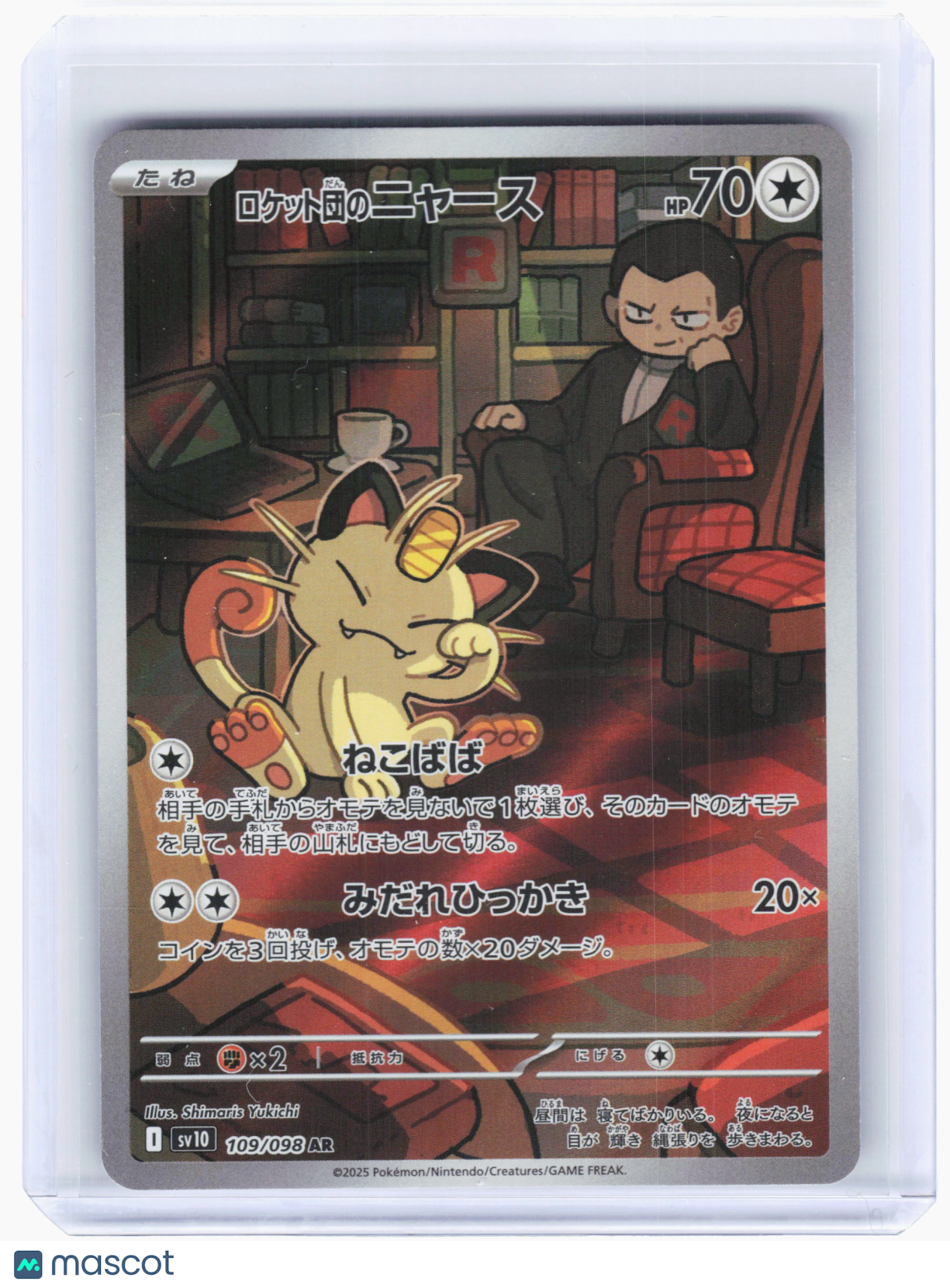 2025 Pokemon—Team Rocket's Meowth #109 The Glory of Team Rocket—Art Rare JP [LP]