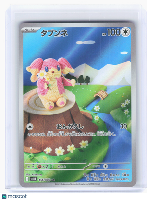 2025 Pokemon—Audino #156 Black Bolt—Art Rare Holo Japanese [Lightly Played]