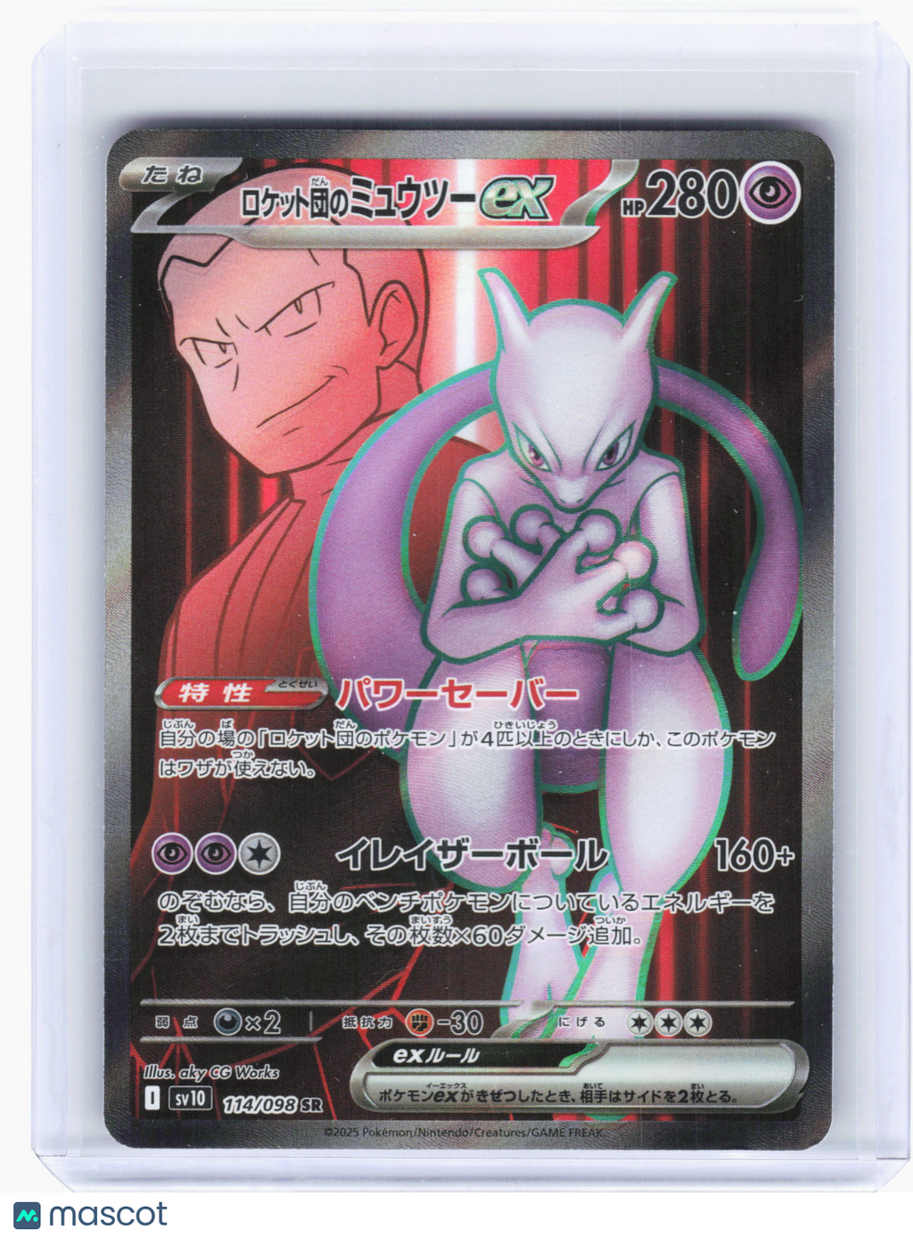 2025 Pokemon—Rocket's Mewtwo ex #114 The Glory of Team Rocket—Super Rare JP [MP]
