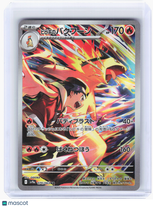 2025 Pokemon—Ethan's Typhlosion #70 Heat Wave Arena—Art Rare Holo Japanese