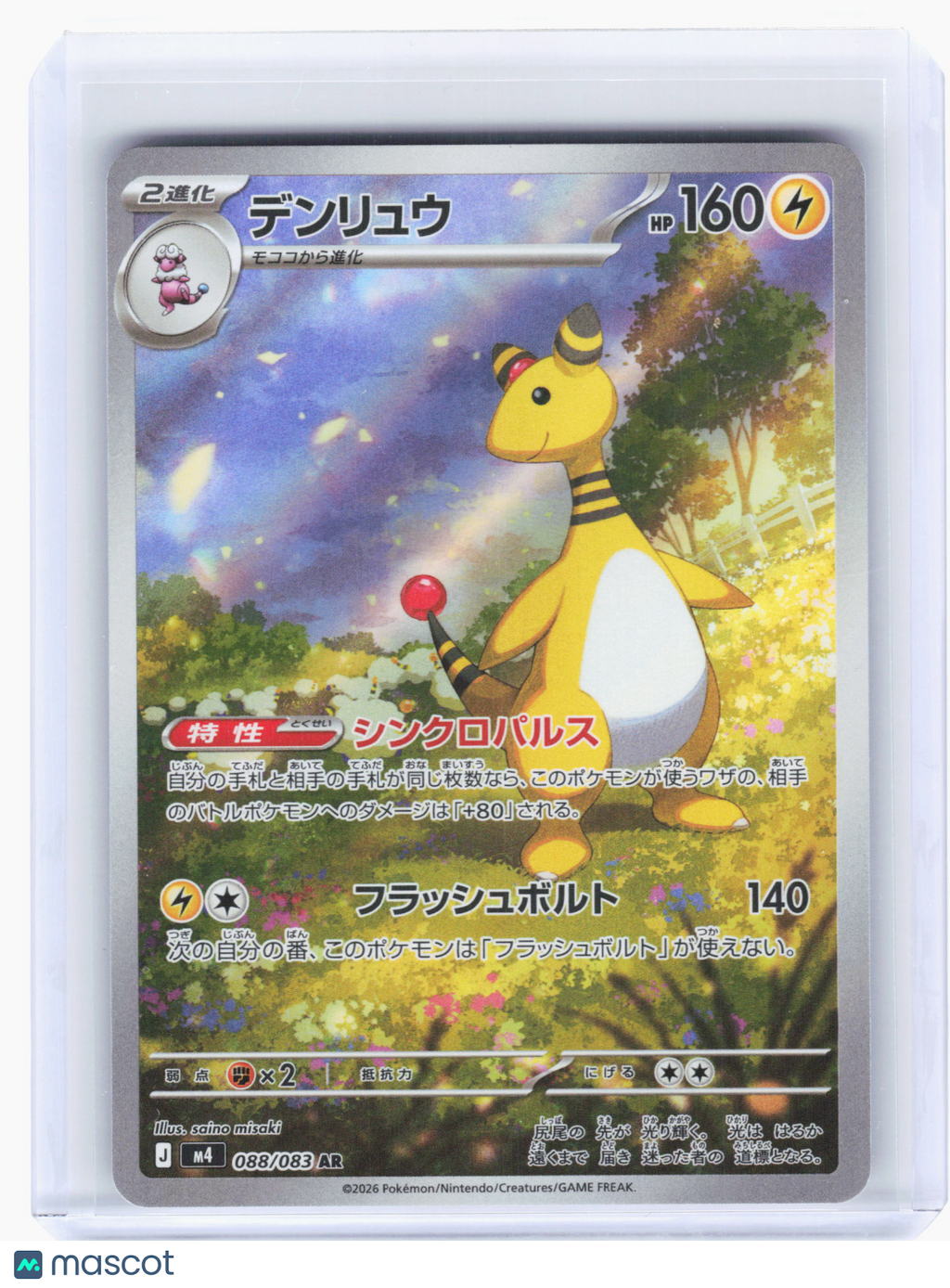 2026 Pokemon—Ampharos #88 Ninja Spinner—Art Rare Holo Japanese