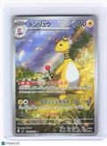 2026 Pokemon—Ampharos #88 Ninja Spinner—Art Rare Holo Japanese
