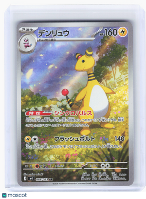 2026 Pokemon—Ampharos #88 Ninja Spinner—Art Rare Holo Japanese