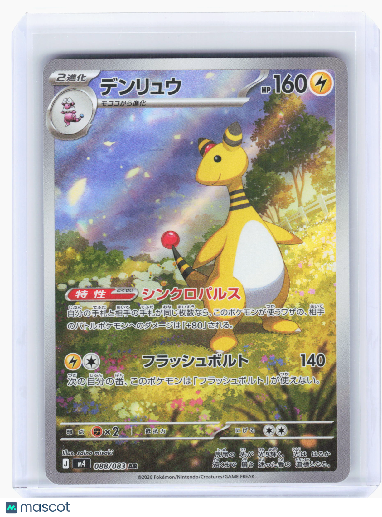 2026 Pokemon—Ampharos #88 Ninja Spinner—Art Rare Holo Japanese
