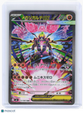 2026 Pokemon—Mega Zygarde ex #113 Nihil Zero—Special Art Rare Holo Japanese