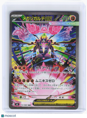 2026 Pokemon—Mega Zygarde ex #113 Nihil Zero—Special Art Rare Holo Japanese