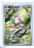 2023 Pokemon—Nidoking #174/165 Pokemon Card 151—Art Rare Holo Japanese