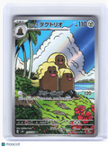2024 Pokemon—Alolan Dugtrio #116 Super Electric Breaker—Art Rare Holo Japanese