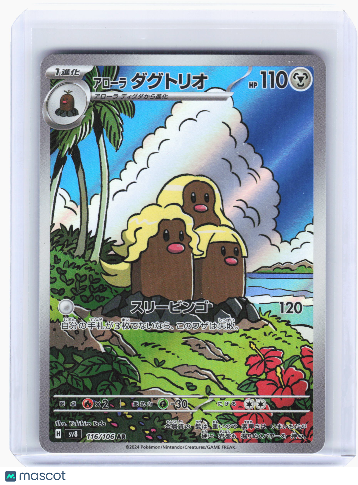 2024 Pokemon—Alolan Dugtrio #116 Super Electric Breaker—Art Rare Holo Japanese