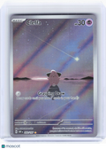 2023 Pokemon—Cleffa #202 Obsidian Flames—Illustration Rare Holo [Lightly Played]