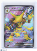 2023 Pokemon—Alakazam ex #190 Pokemon Card 151—Super Rare Holo Japanese