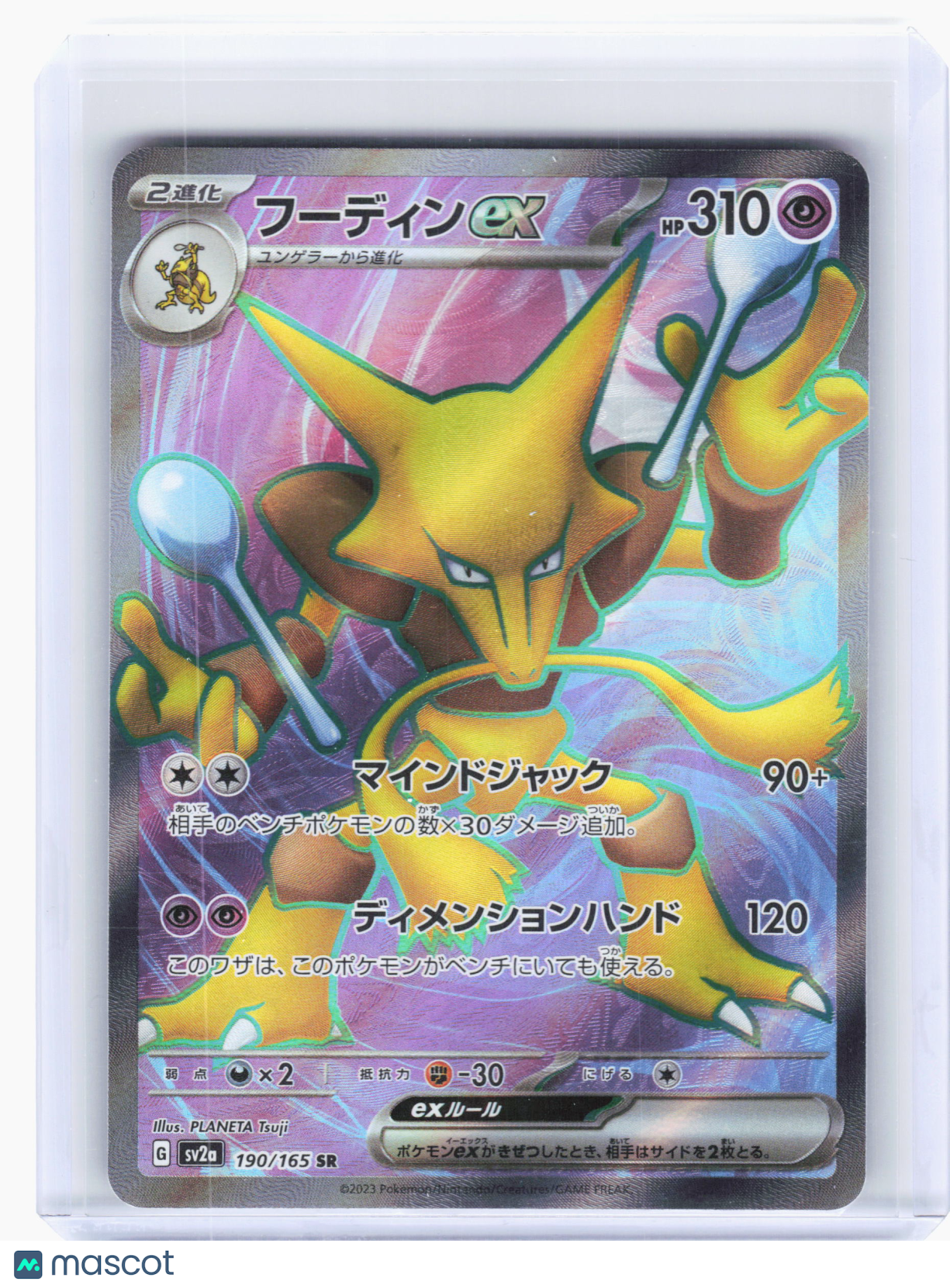 2023 Pokemon—Alakazam ex #190 Pokemon Card 151—Super Rare Holo Japanese