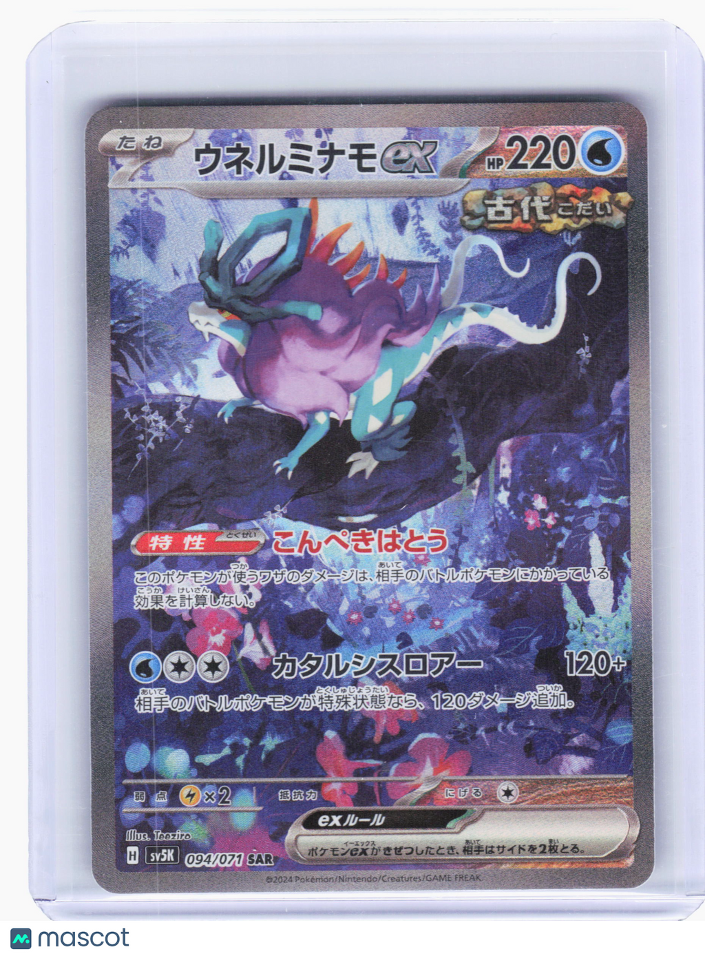 2024 Pokemon—Walking Wake ex #94 Wild Force—Special Art Rare Holo Japanese