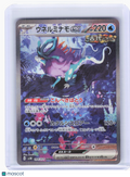 2024 Pokemon—Walking Wake ex #94 Wild Force—Special Art Rare Holo Japanese