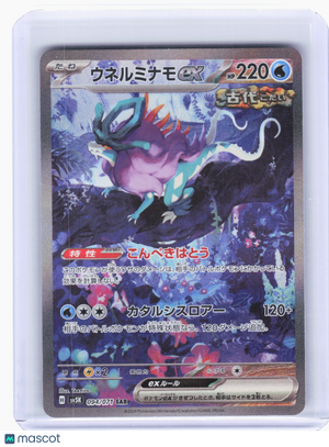 2024 Pokemon—Walking Wake ex #94 Wild Force—Special Art Rare Holo Japanese