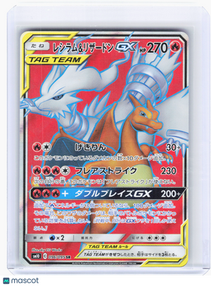 2019 Pokemon—Reshiram & Charizard GX #096 Double Blaze—Super Rare Holo Japanese