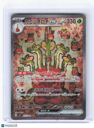 2024 Pokemon—Hydrapple ex #127 Stellar Miracle—Special Art Rare Holo Japanese