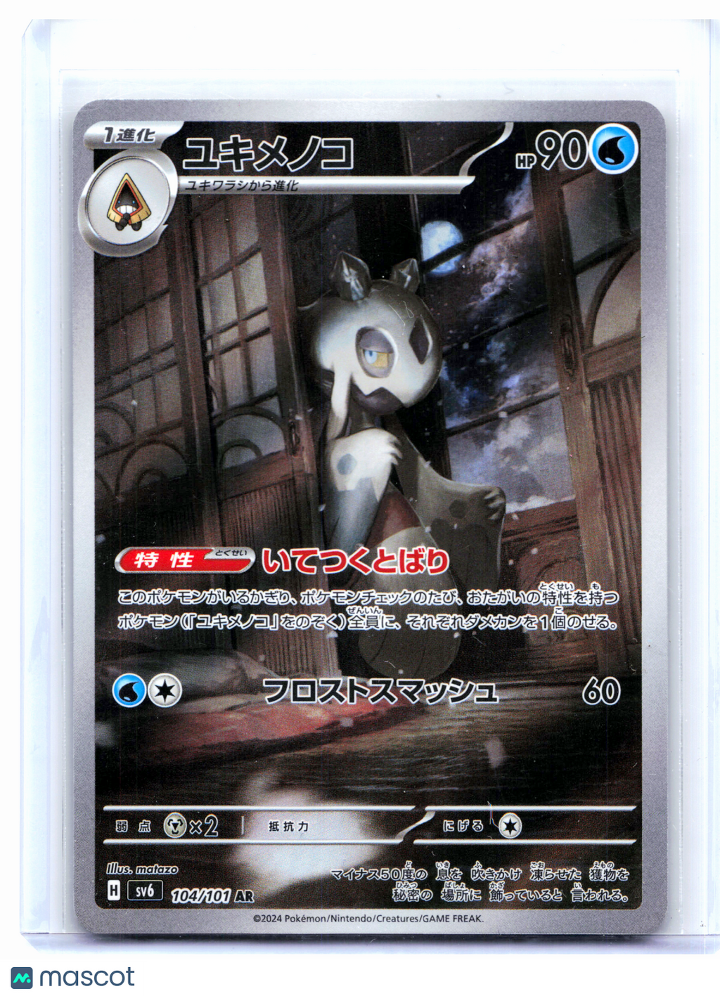 2024 Pokemon—Froslass #104/101 Transformation Mask—Art Rare Holo Japanese