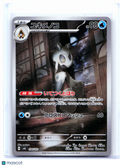 2024 Pokemon—Froslass #104/101 Transformation Mask—Art Rare Holo Japanese