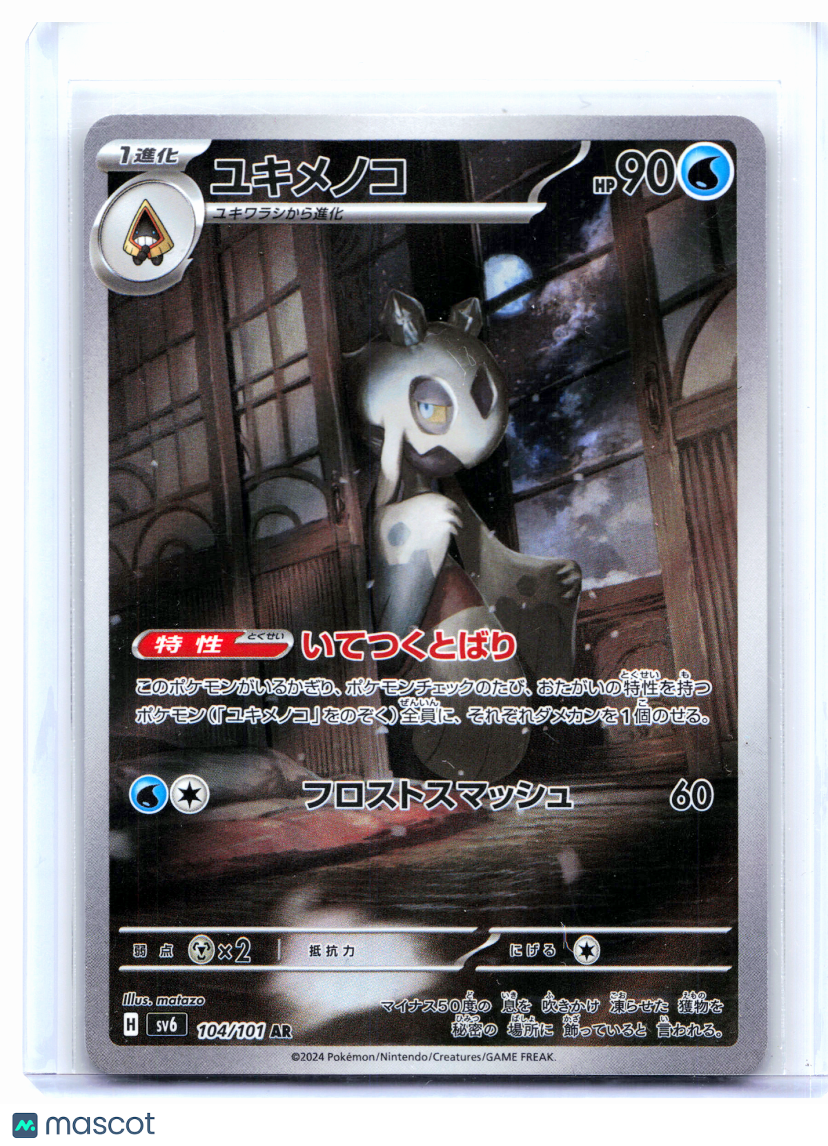 2024 Pokemon—Froslass #104/101 Transformation Mask—Art Rare Holo Japanese