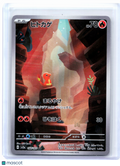 2023 Pokemon—Charmander #168/165 Pokemon Card 151—Art Rare Holo Japanese