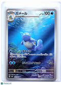 2023 Pokemon—Wartortle #171/165 Pokemon Card 151—Art Rare Holo Japanese