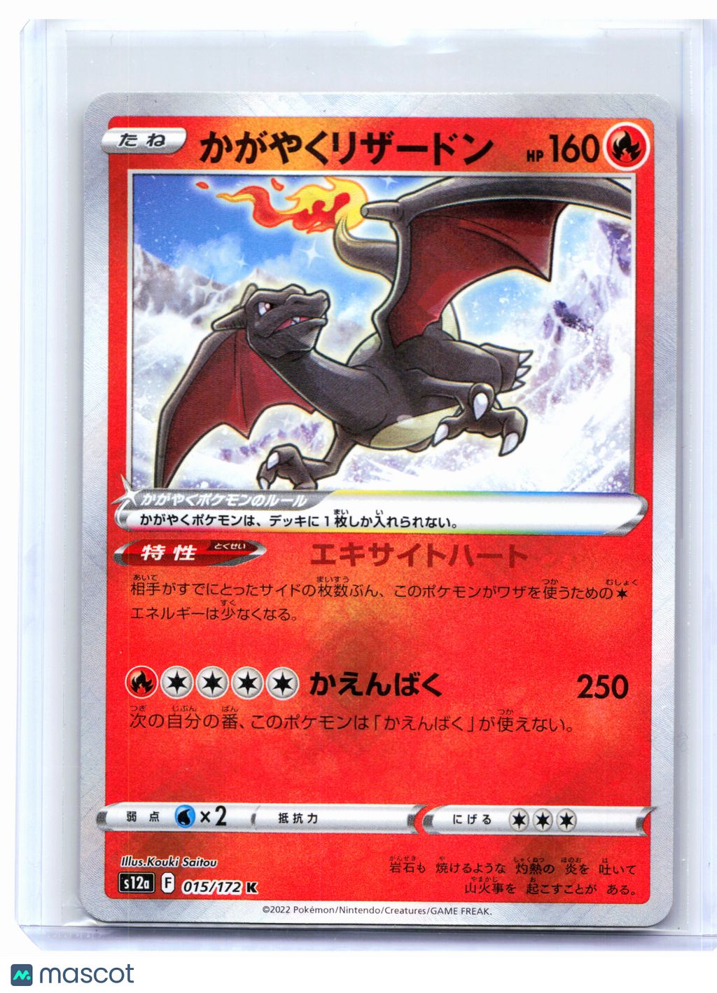2022 Pokemon—Radiant Charizard #015/172 S12a: VSTAR Universe—K. Holo Japanese