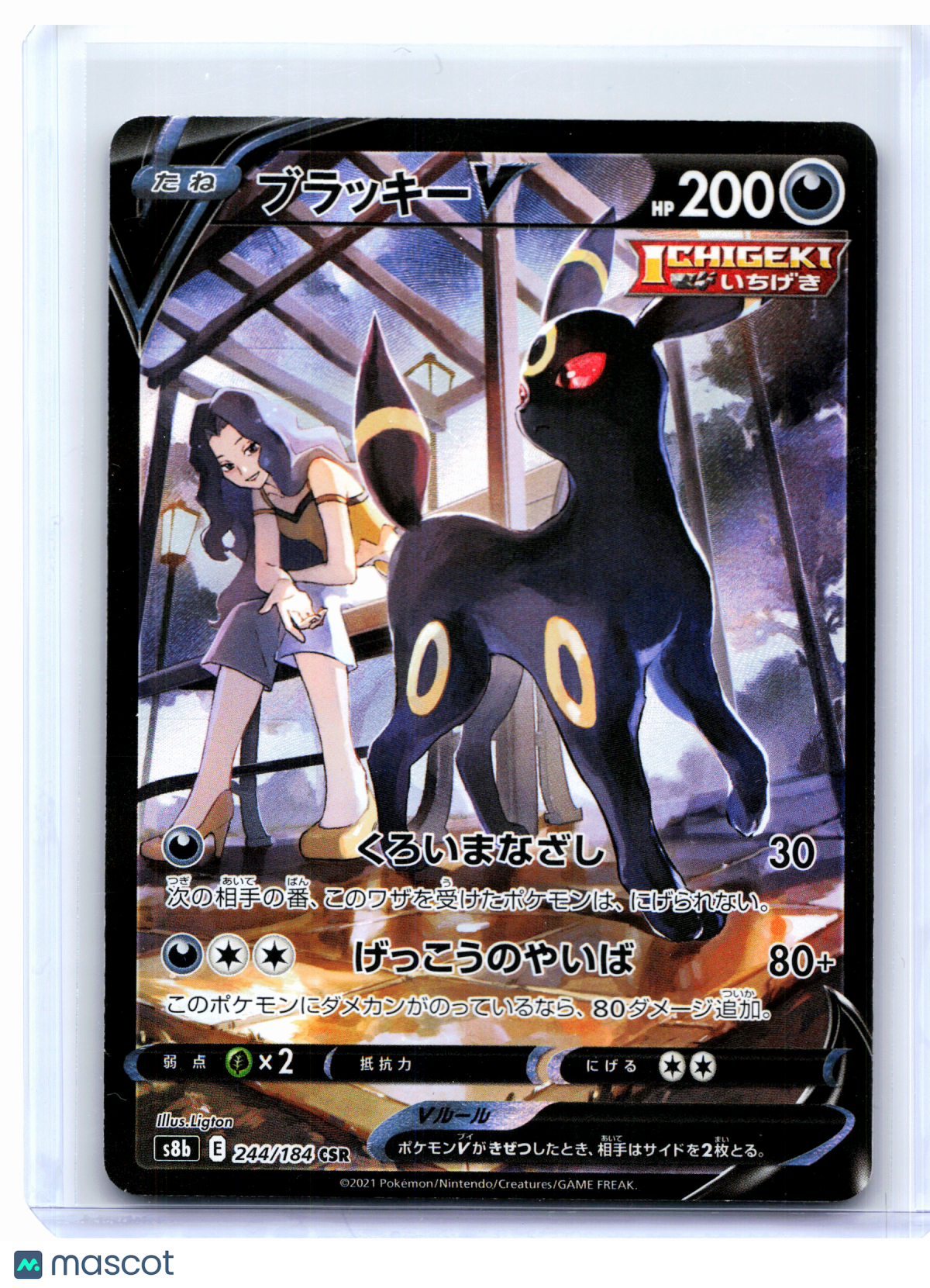 2021 Pokemon—Umbreon V #244/184 VMAX Climax—Character Super Rare Holo JP [LP]