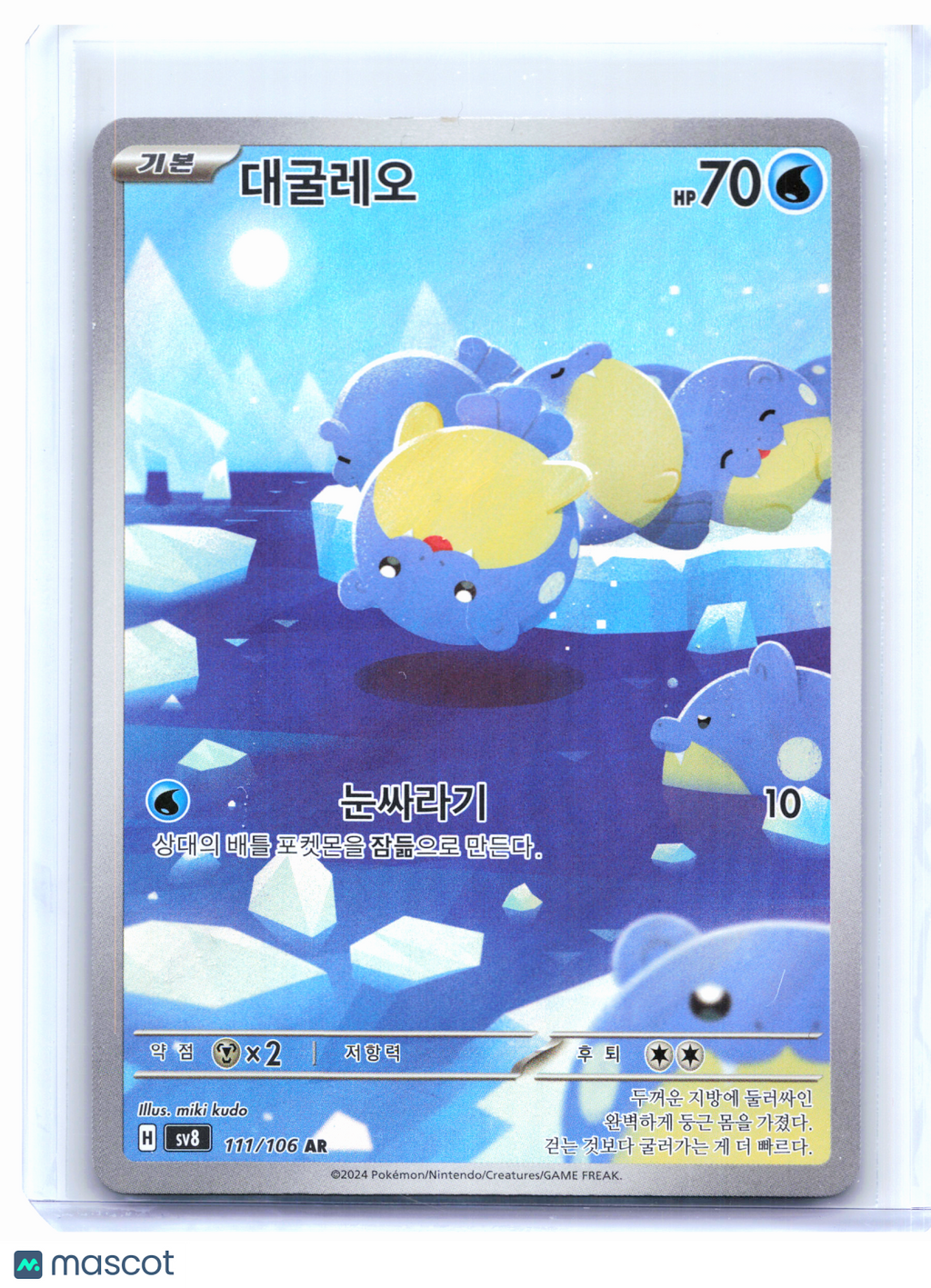 2024 Pokemon—Spheal #111/106 Super Electric Breaker—Art Rare Holo Korean [LP]