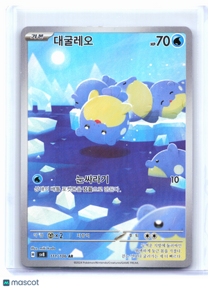 2024 Pokemon—Spheal #111/106 Super Electric Breaker—Art Rare Holo Korean [LP]