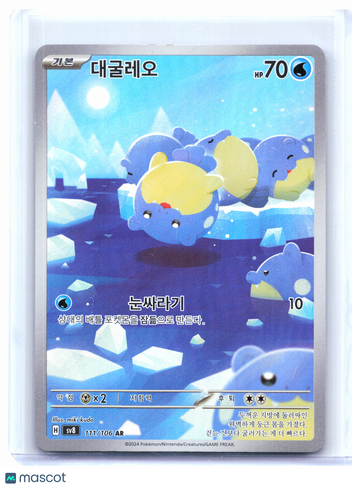 2024 Pokemon—Spheal #111/106 Super Electric Breaker—Art Rare Holo Korean [LP]