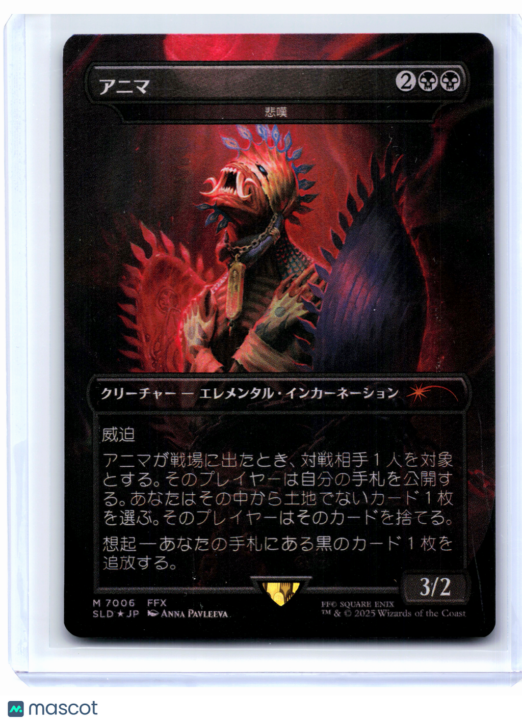 2025 Magic: TG—Anima - Grief #7006 Secret Lair Drop—Mythic Rainbow Foil Japanese